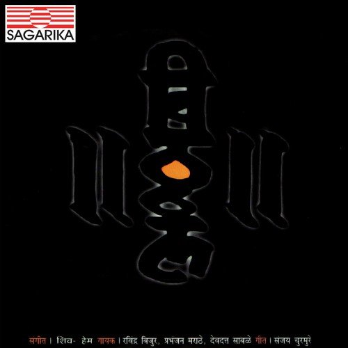 Prabhanjan Marathe Songs MP3 Download